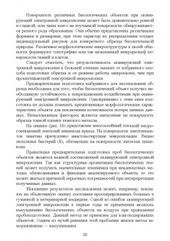 Сахно, Ватников, Ленченко: Электронная микроскопия в ветеринарной медицине. Учебное пособие для СПО