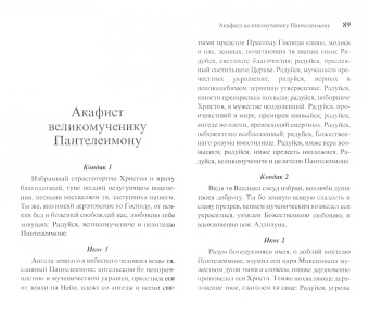 Великомученик целитель Пантелеимон. Житие. Чудеса, акафист, молитвы, информация для паломников