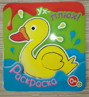 Ух-плюх! Утка