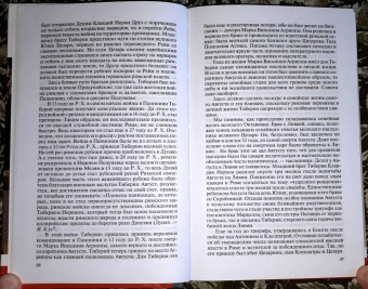 Игорь Князький: Тиберий