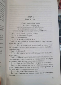 Вайнер, Вайнер: Лекарство против страха. Роман, повесть