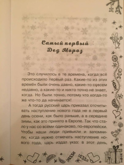 Елена Нестерина: Самый первый Дед Мороз
