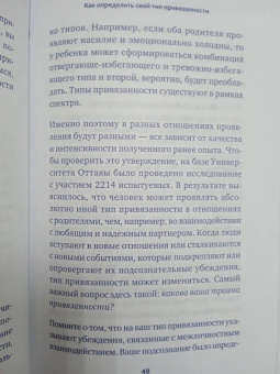 Таис Гибсон: Привязанность. Как наладить отношения с теми, кто нам дорог