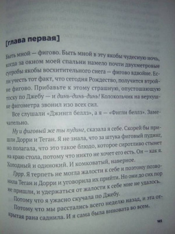 Грин, Миракл, Джонсон: Пусть идет снег