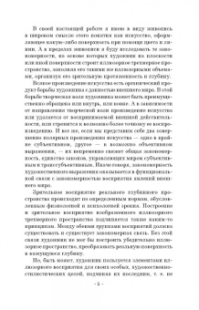 Анатолий Бакушинский: Линейная перспектива в искусстве и зрительном восприятии реального пространства. Учебное пособие СПО