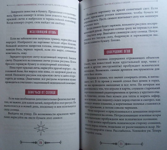 Скотт Каннингем: Земля, Воздух, Огонь и Вода. Еще больше техник природной магии