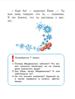 Успенский, Козлов, Пляцковский: Сказки под ёлку. Для исполнения желаний