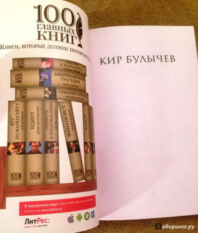 Кир Булычев: Посёлок