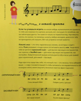 Ричардс, Швейцер: История музыки для детей