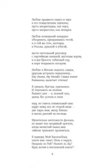 Василий Аксенов: Скажи изюм