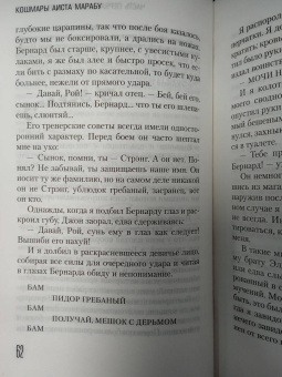 Ирвин Уэлш: Кошмары Аиста Марабу