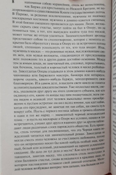 Оноре Бальзак: Блеск и нищета куртизанок