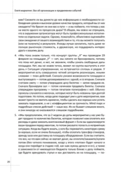 Румянцев, Франкель: Event-маркетинг. Все об организации и продвижении событий