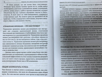 Брайан Трейси: Власть над временем