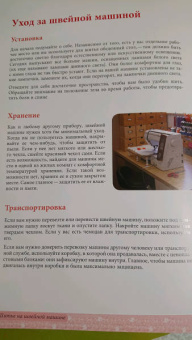 Кристель Бенейту: Шитье на швейной машине. Самое полное и понятное пошаговое руководство