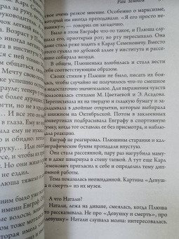 Сухбат Афлатуни: Рай земной