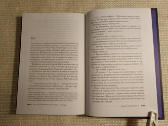 Престон, Чайлд: Хвост Скорпиона