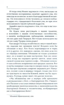 Елена Триандофилова: Тайна благодарения