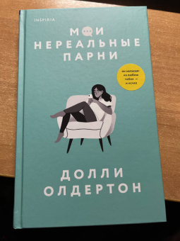Долли Олдертон: Мои нереальные парни