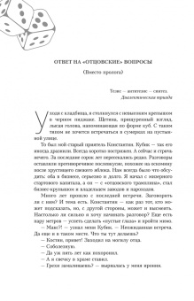 Максим Урманцев: Кто играет в кости со Вселенной?