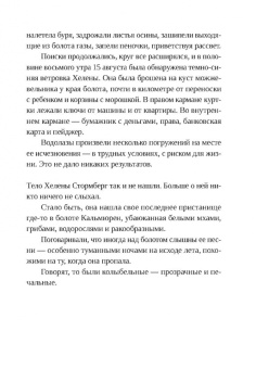 Лиза Марклунд: Трясина