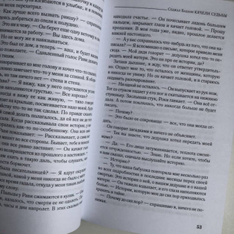 Седжал Бадани: Качели судьбы