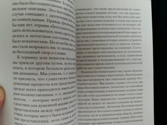Зигмунд Фрейд: "Я" и "Оно"