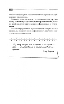 Геннадий Старшенбаум: Психолог-практик. Тренинг профессионального мастерства