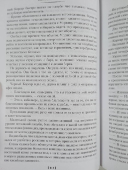 Эмилио Сальгари: Черный Корсар. Романы