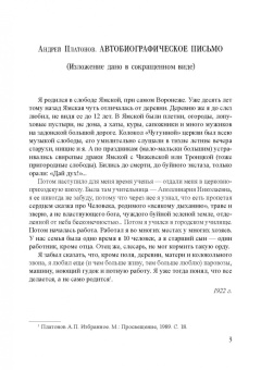 Вера Серафимова: Художественный мир Андрея Платонова. Учебно-методическое пособие