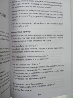 Тибо Морисс: Настольная книга по управлению эмоциями. Как понять свои чувства и начать наслаждаться жизнью