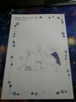 Каори Одзаки: Даже боги лгут