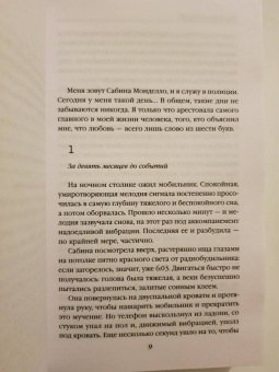 Вито Франкини: Хищный зверь