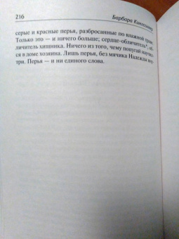 Барбара Кингсолвер: Библия ядоносного дерева