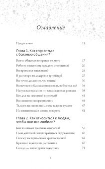 Psychology Lemon: Обнимательная психология. Открыться общению с миром