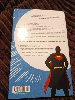 Алан Мур: Супермен. Что случилось с Человеком Завтрашнего Дня? Издание делюкс