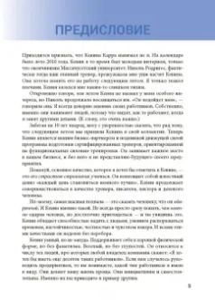 Карр, Фейт: Анатомия функциональных тренировок
