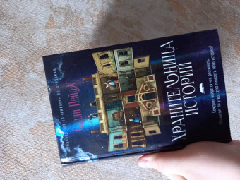 Салли Пейдж: Хранительница историй
