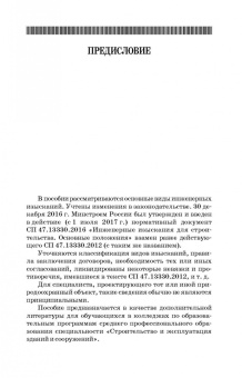 Рыжков, Травкин: Основы инженерных изысканий в строительстве. Учебное пособие