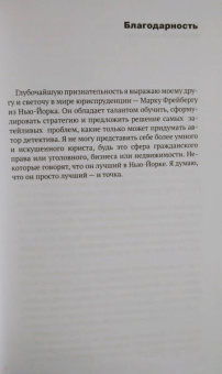 Лесли Вульф: Похититель жизней