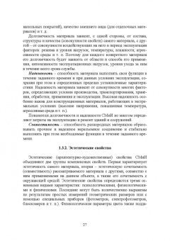 Виктор Воронцов: Архитектурное материаловедение. Учебник. СПО