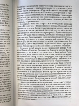 Дмитрий Кузнецов: Бетанкур