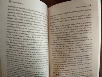 Анри Ален-Фурнье: Большой Мольн