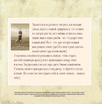 Евгения Гапчинская: Йога для ангелов