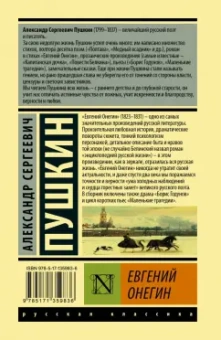 Александр Пушкин: Евгений Онегин. Борис Годунов. Маленькие трагедии
