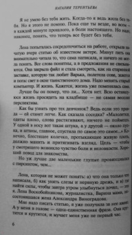 Наталия Терентьева: Куда улетают ангелы