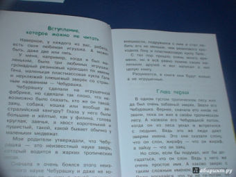 Эдуард Успенский: Крокодил Гена и его друзья