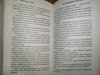 Лорет Уайт: Поглощенные сумраком