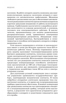 Курбатов, Акимов, Годжелло: Основы теории электрических аппаратов. Учебник