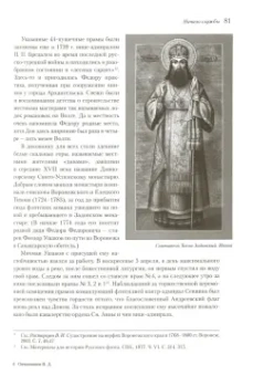 Владимир Овчинников: Адмирал Федор Ушаков - святой праведный воин
